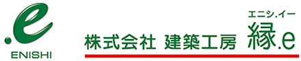建築工房　縁e